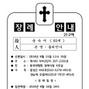 21구역 윤숙자 율리안나 자매님 선종 이미지