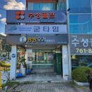 쌍쌍오리한마당수성못점 이미지