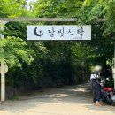 경기 남양주 | 한화이글스 정우주 선수 부모님 가게! 북한강 경치 맛집, &#34;달빛식탁&#34;