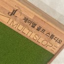 제이엘스포츠 | 광주 하남3지구 제이엘골프스튜디오 1:1 프라이빗 골프 레슨 후기