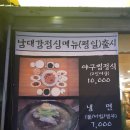 [인천] 산곡동맛집 - 남대감 / 엣헴, 간장게장을 대령하라~👉👉😋
