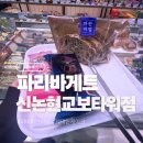 파리바게트(신논현 교보타워점)