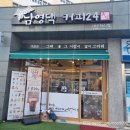 남영댁커피24 이미지