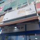 희락어린이집 이미지