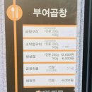 부여한우곱창 이미지