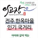 더힘찬약국 | 집에서 간편하고 든든하게 즐기는 100% 국내산 이고장식품 즉석국 솔직 후기