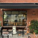 부산 해운대 카페 하브커피 HAV COFFEE 해리단길 커피 맛집