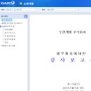 주식회사 도현개발