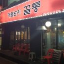수산시장해물포차 이미지
