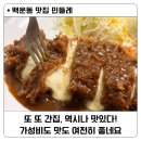 진다리로 | 백운동 민들레 또또 내돈내산 다녀온 돈까스맛집 / 맛도 가성비도 여전히 좋네요!