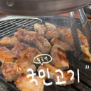 월곡역 삼겹살 맛집 “국민고기” 다녀온 후기
