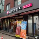 서초빌딩5 | [서초]양재천 양꼬치 맛집 추천 천운양꼬치 꿔바로우세트 후기
