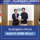 ㈜카이스트 | KAIST(카이스트)와 손잡은 직스테크놀로지! 국산캐드, 교육·연구 현장에 본격 진입