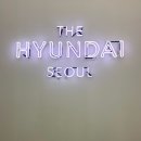 더 현대 서울 3번 방문한 후기(+꿀팁)
