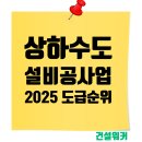㈜조광환경산업개발 | 🏆 2025 상·하수도설비공사업 도급순위 TOP 100 총정리