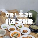 이레추어탕 이미지