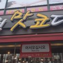 강원맛코다리 양평점 이미지