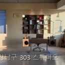 303 | 서울 강남렌탈스튜디오 303 스튜디오 후기