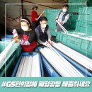 GS25 용봉주공점 | 환경을 살리는 실천! GS편의점에 폐형광등 배출하세요.