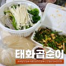 태화곱순이: 울산 동구 곱창전골 가성비 배달 맛집(가격 및 솔직 후기)