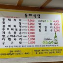 동해식당 이미지