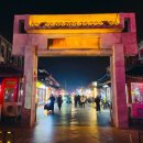 장진주 | 취푸 2박, 고성 야경 - 2025 중국 산동성 여행, 역사속으로 (5)