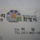 2011 송년회 장소확정되어 공지합니다-서면영광도서건너편-아리한정식입니다 이미지