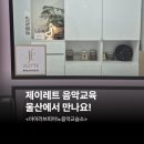 [울산 동구] 제이업 교재 사용기관_아이러브피아노음악교습소