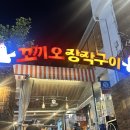 (주)꼬끼오 | [서울/강남] 강남역 야장 ‘꼬끼오 장작구이‘ 내돈내산 솔직후기