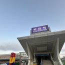 신양리 동쪽 방파제 입구 | 강원도 묵호 1박2일 여행코스(1) 카라멜스테이션 어달사거리 도째비골 스카이벨리 논골담길