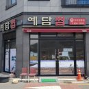 예담찜 이미지