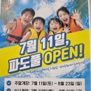 파도파크 - 중구 보문로268번길 28 | 대전의 숨은 실내 워터파크, 남선공원 종합체육관 파도풀장 후기