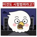 강구조안전기술 | [발걸음 #3] 공기업토목직 필기시험 범위 확인하기