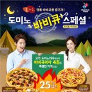 도미노피자 이미지