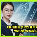 대저평강하나로마트 | 대저토마토 먹으면 살 빠지고 피부도 좋아진다? 진짜 효능+부작용, 다이어트 끝판왕 될까?