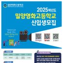 밀양영화고등학교 이미지