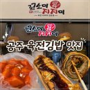 본김밥까페강산점 | 공주 꼬소미지지미 육전김밥(말이) 맛집 후기 | 웨이팅•주차•영업시간까지
