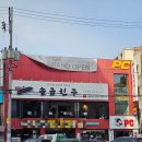 솥굽친구 이미지