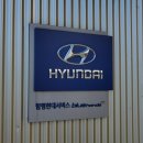 함평현대서비스 이미지