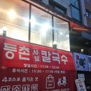 팔팔팔팔 | 한성대입구 등촌샤브칼국수 성북동 얼큰샤브샤브, 찐만두 후기