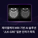 제이엘케이 이미지