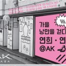연희가죽공방