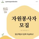 평산책방 자원봉사자 모집함! 이미지