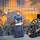 풍산지구_어린이6호 | 아쉬웠던 VR전시 인상파의 밤 파리 1874 예약 후기(쿠푸왕의 피라미드 비교)