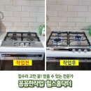 송파위례 빌트인가스레인지교체 | 전 과정 완벽가이드