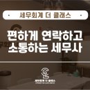 세무회계더클래스 이미지