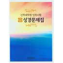 장로회신학대학교 이미지