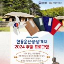 한용운선생생가지 이미지