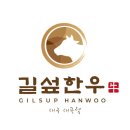 길섶한우 이미지