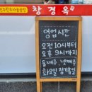 창경옥 이미지